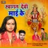 Shilpi Raj, Avinash Gupta Golu