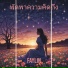 Faylin