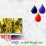 Bappa Mazumder, Sanjeeb Choudhury