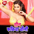 Mithalesh Gupta, Poonam Panday