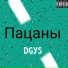 DGys