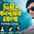 Pothik Uzzal