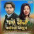 Sahid Vai, Kriti Kashayap