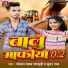 Golden Yadav Sonpuri, Suman Raj