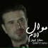 Salah El Baher, صلاح البحر