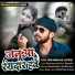 Ritesh Kumar Sahil, Jyoti Raj