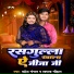 Sadhana Chauhan, Mahesh Chanchal