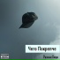 Чего Покрепче