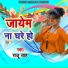 Raju Sah
