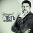 Игорь Левин