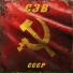 СЭВ