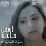 Shaimaa El Shayeb