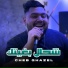Cheb Ghazel