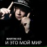 [ULRAP.RU]GENZMC (Martini Ice)