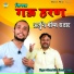 Harender Nagar, Balram Baisla