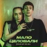 Augustray feat. Настя Чиква