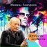 Брендон Стоун и Сати Казанова