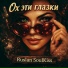 Ruslan Soulkiss