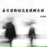 宋意弦
