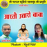 Pradip Miri, Nilu Sahu