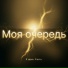 Tanina Dusha