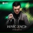 Арсен Цагов