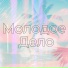 M8G, По Кайфу