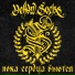 Yellow socks - Тонкая грань