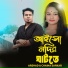 Arshad, Chaina Sarkar