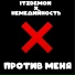 ItzDemon feat. НЕМЕДИЙНОСТЬ
