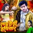 Aashik Abhishek, Poonam Prit
