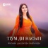 Фатима Дышекова-Хавпачева