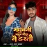 Bharat Lal Yadav, Sangita Bharti