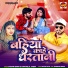 Shivani Singh, Chhotelal Yadav