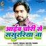 Sumit Yadav, Kavita Yadav