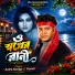 Ankhi Alamgir, Komol