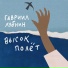 Гавриил Лубнин