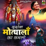 Vinod Sain, Kanchan Sain