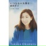 Takako Okamura