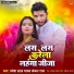 Pravesh Lal Yadav, Kanchan Raj