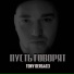 Tony Dergacci