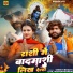 Shristi Bharti, Raj Kishor Mandal