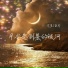 南乔, 克里