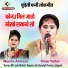 Sanjo Yadav, Mamta Ahirwar