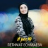 Петимат Еснакаева