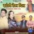Pyare Mohan Dhondiyal, Seema Pangriyal