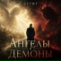 СЕРЖЕ