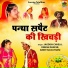 Jagdish Chhela, Dinesh Dancer, Amrit Rajasthani