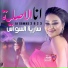 Saria Al Sawas