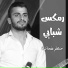 جعفر شحادة